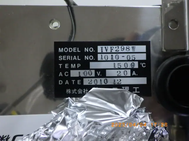サーモ理工 IVF298W 銘板写真(2/2)