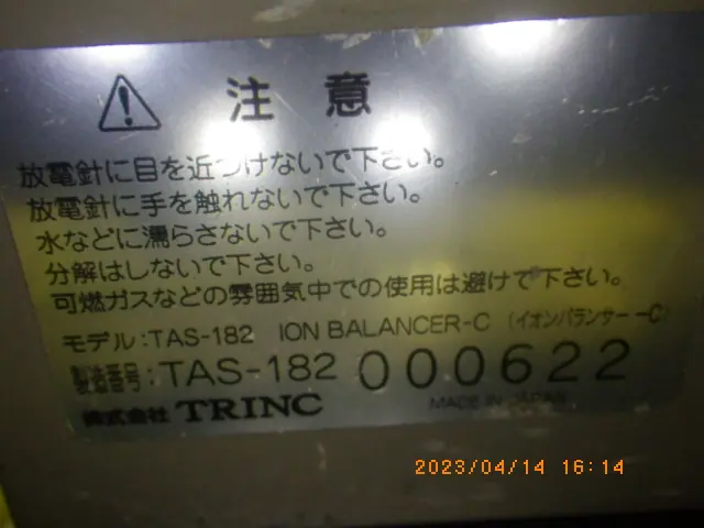 Trinc TAS-182 銘板写真(2/2)