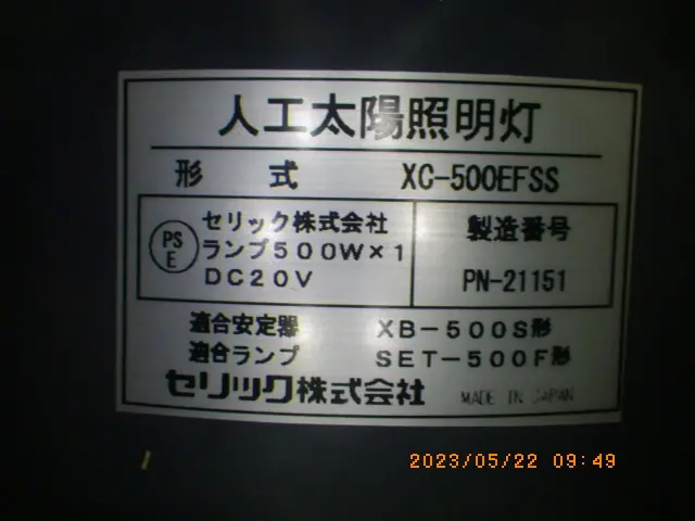 セリック XC-500EF 銘板写真(2/2)