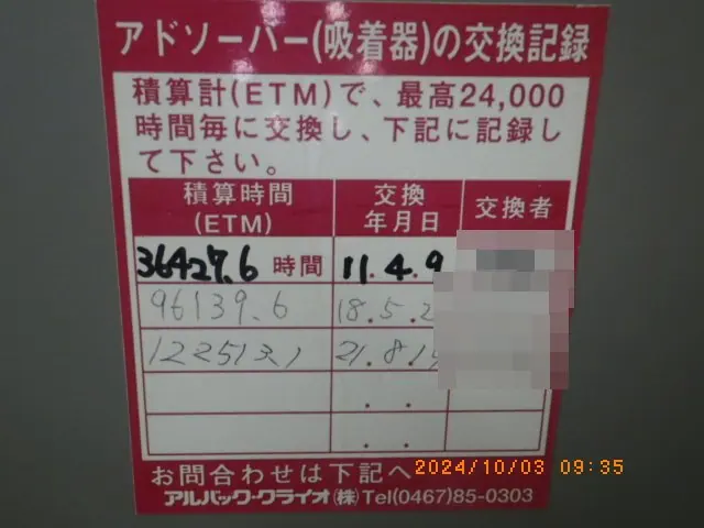 アルバック Ulvac C30VR 写真(8/8)