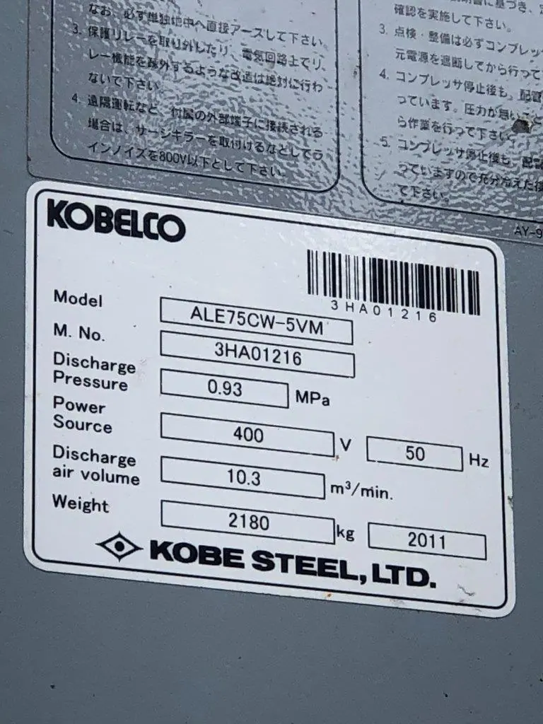 神戸製鋼 コベルコ ALE75CW-5VM 銘板写真(2/2)