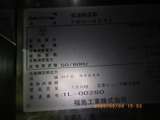 フクシマガリレイFUKUSHIMA FMU-403I 銘板写真(2/2)