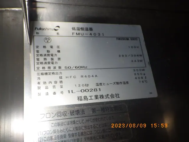 フクシマガリレイFUKUSHIMA FMU-403I 銘板写真(2/2)