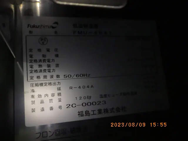フクシマガリレイFUKUSHIMA FMU-404I 銘板写真(2/2)