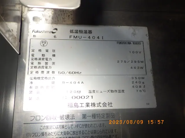 フクシマガリレイFUKUSHIMA FMU-404I 銘板写真(2/2)