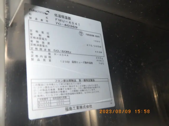 フクシマガリレイFUKUSHIMA FMU-404I 銘板写真(2/2)
