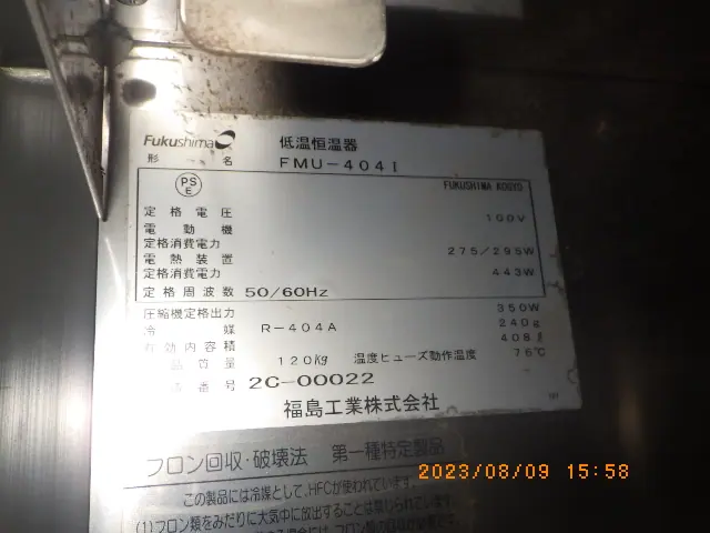 フクシマガリレイFUKUSHIMA FMU-404I 銘板写真(2/2)