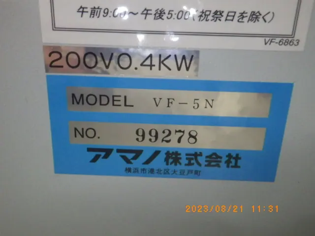 アマノ Amano VF-5N 銘板写真(2/2)