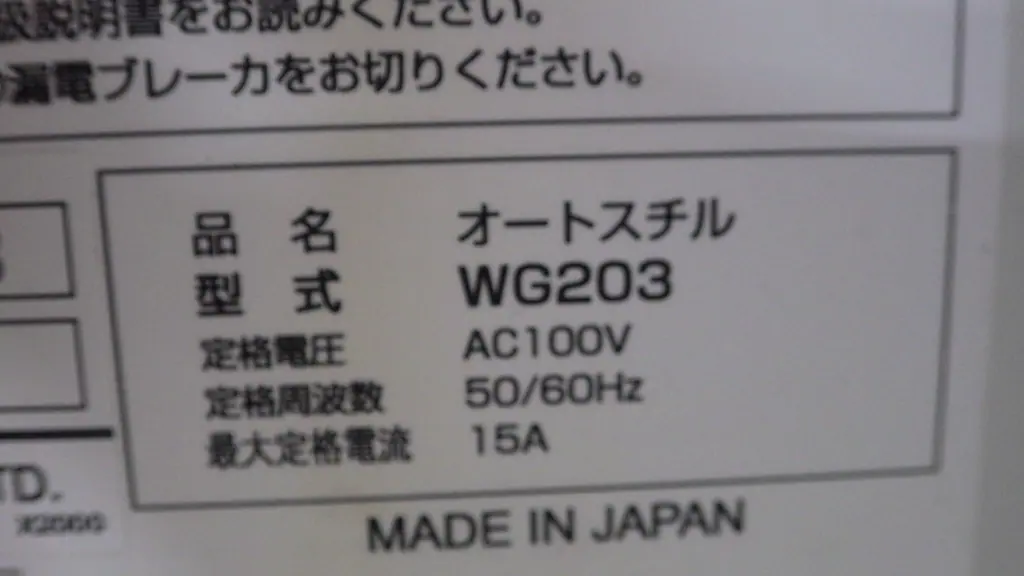 ヤマト科学 Yamato WG-203 銘板写真(2/2)