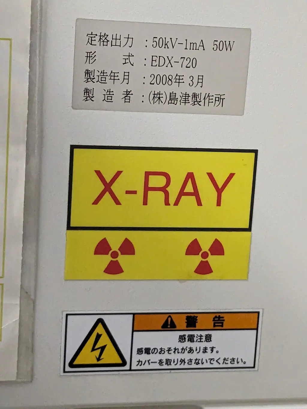 島津製作所 Shimadzu EDX-720 銘板写真(2/2)