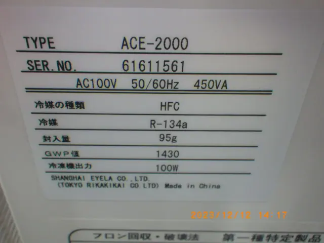 東京理化器械 Eyela ACE-2000 銘板写真(2/2)