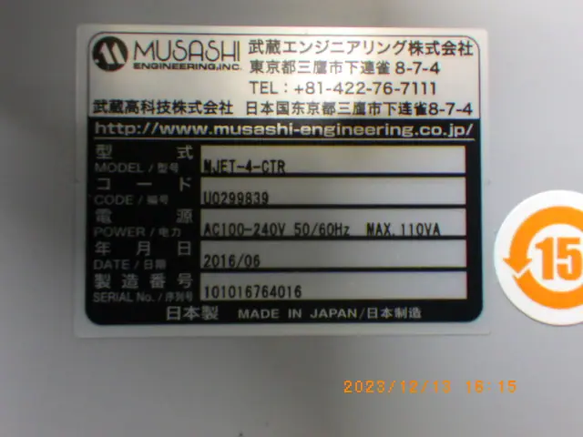 武蔵エンジニアリング Musashi MJET-4-CTR 銘板写真(2/2)