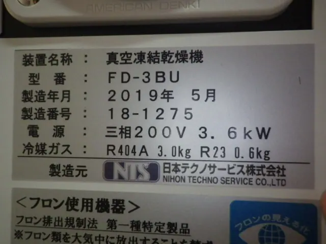 FD-3BU 銘板写真(2/2)