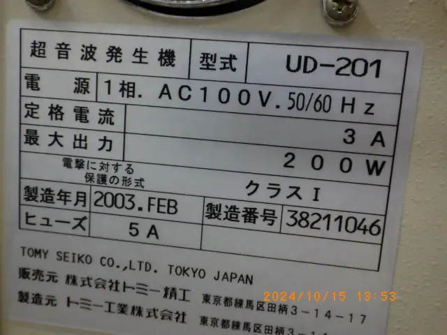 トミー精工 Tomy UD-201 銘板写真(2/2)
