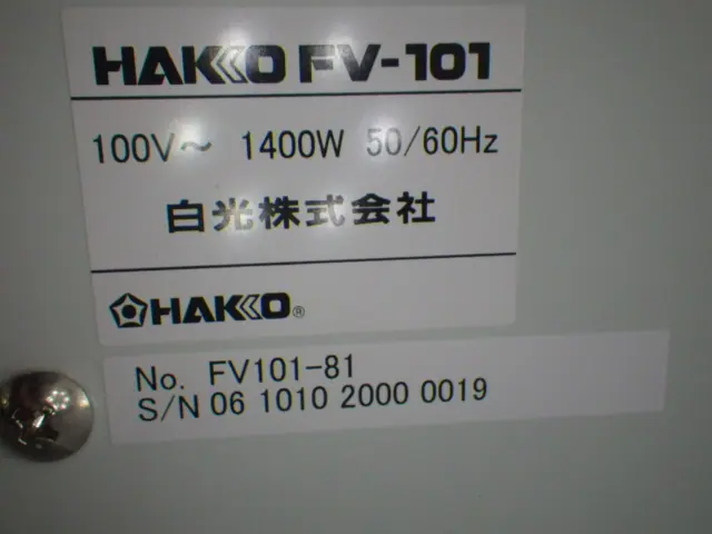 白光 Hakko FV-101 銘板写真(2/2)