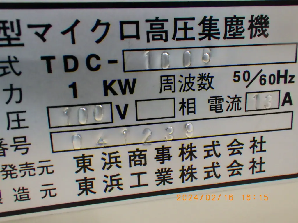 TDC1006 銘板写真(2/2)