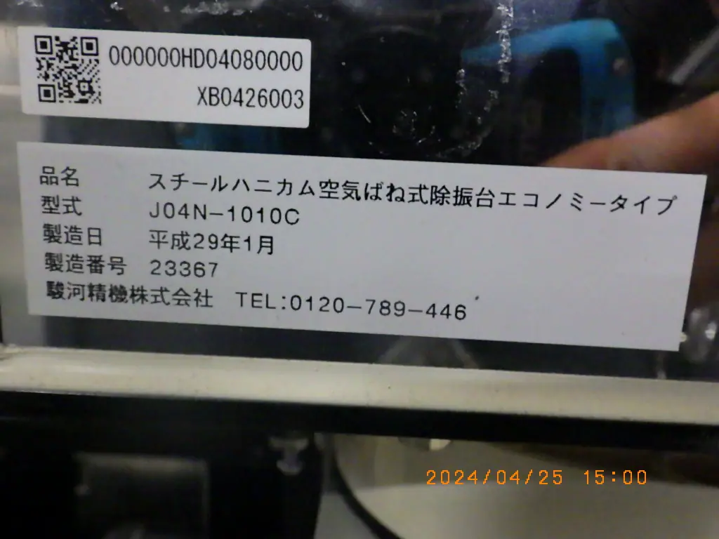 駿河精機 J04N-1010C 銘板写真(2/2)