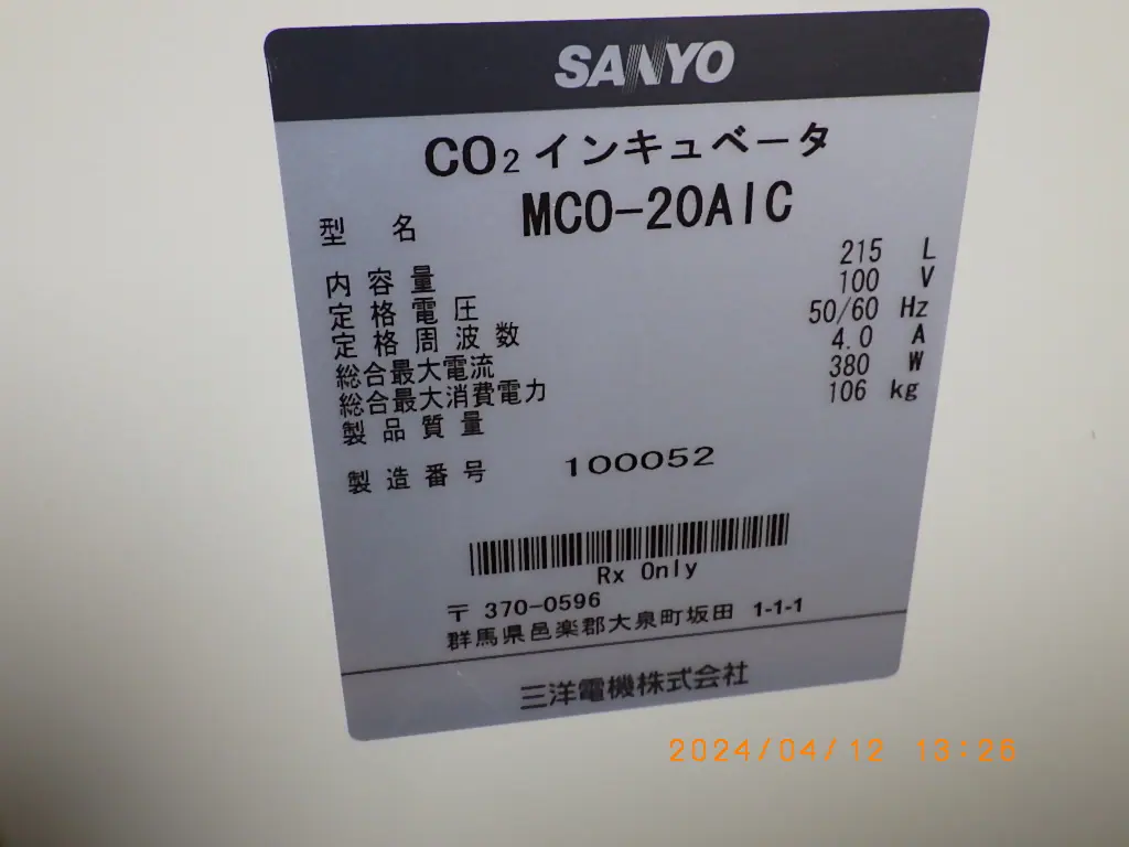 三洋電機 Sanyo MCO-20AIC 銘板写真(2/2)