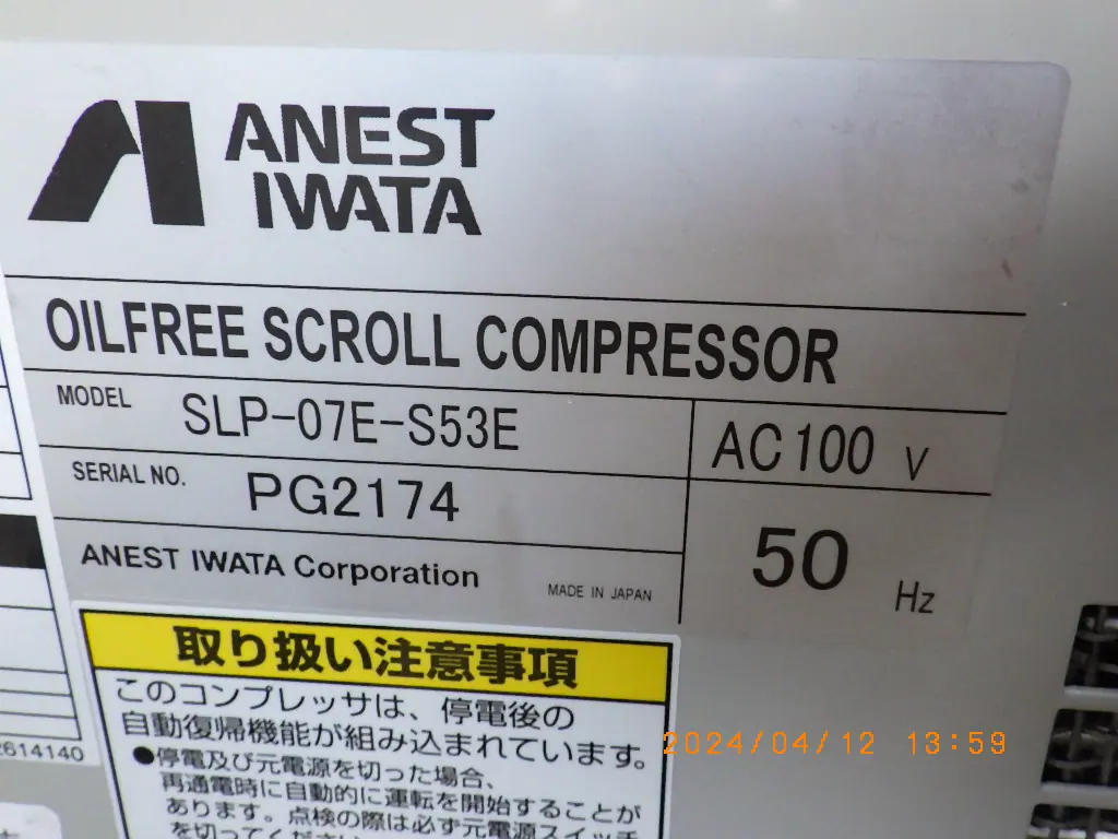 アネスト岩田 SLP-07E-S53E 銘板写真(2/2)