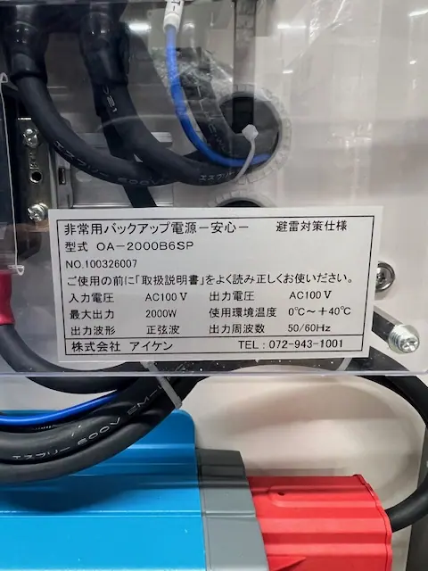 OA-2000B6SP 銘板写真(2/2)