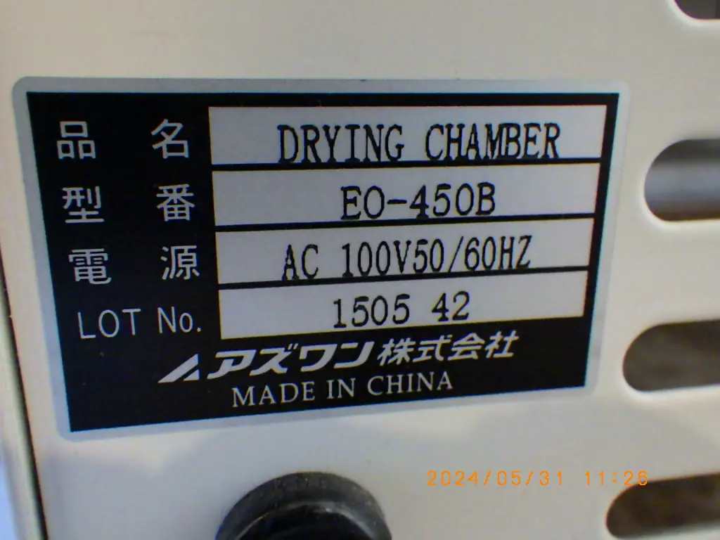 アズワン As one EO-450B 銘板写真(2/2)