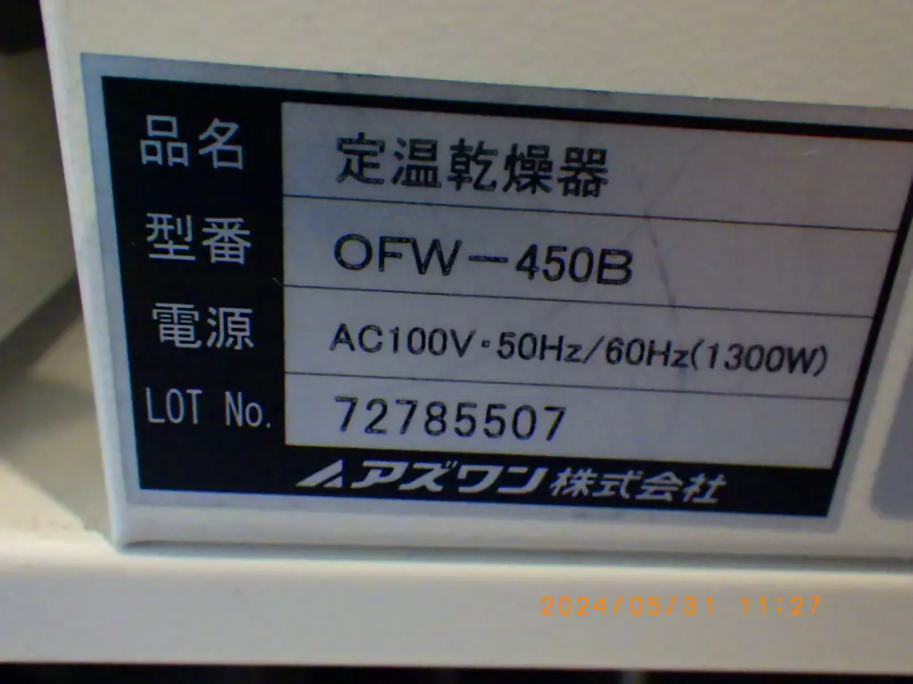 アズワン As one OFW-450B 銘板写真(2/2)