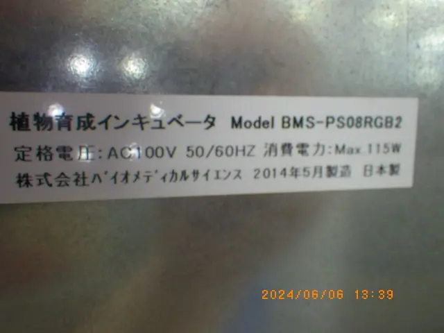 バイオメディカルサイエンス BMS-P08RGB2 銘板写真(2/2)