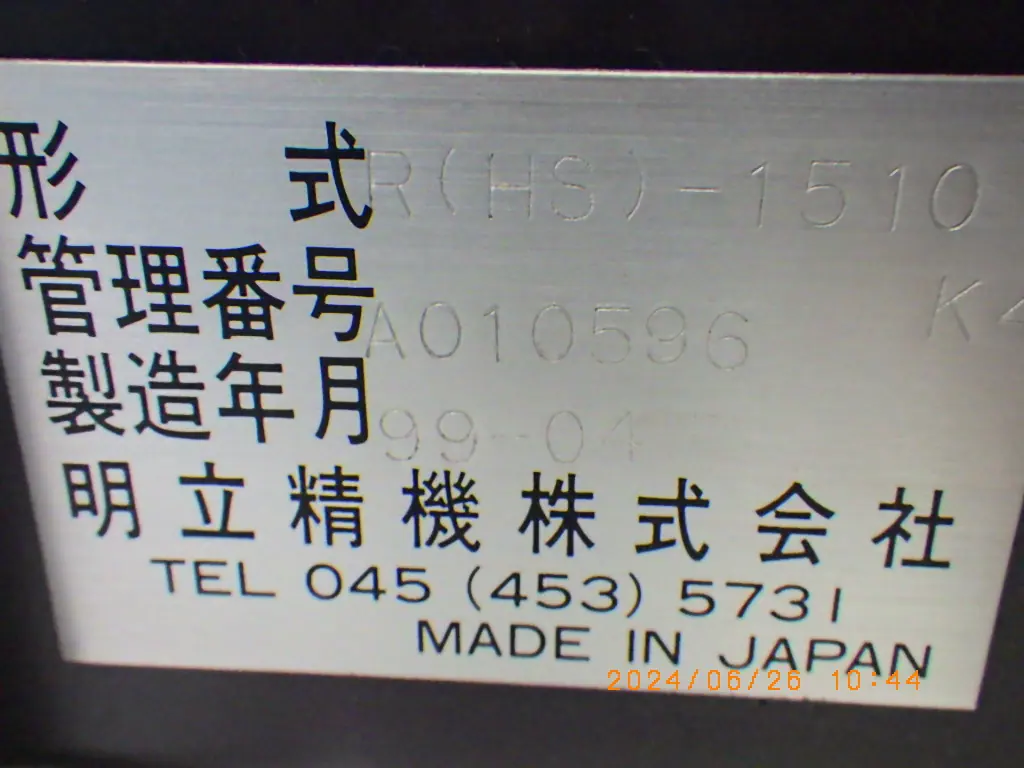 明立精機 R(HS)-1510K4 銘板写真(2/2)