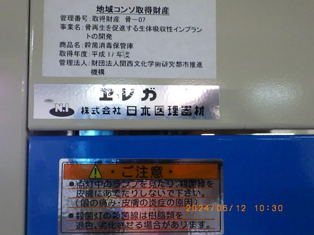 日本医理器材 エレガ 銘板写真(2/2)