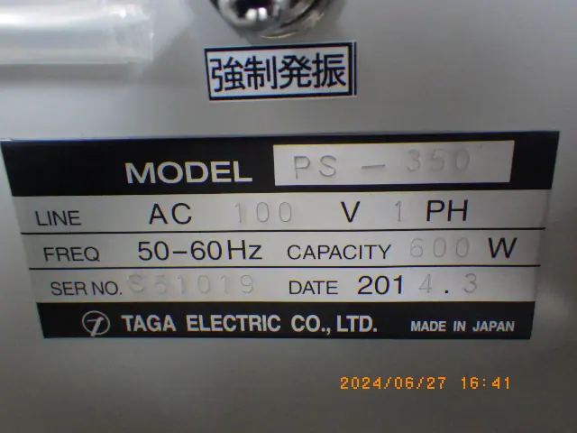 多賀電気 PS-350 銘板写真(2/2)