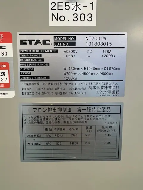 エタック(楠本化成) NT2031W 銘板写真(2/2)