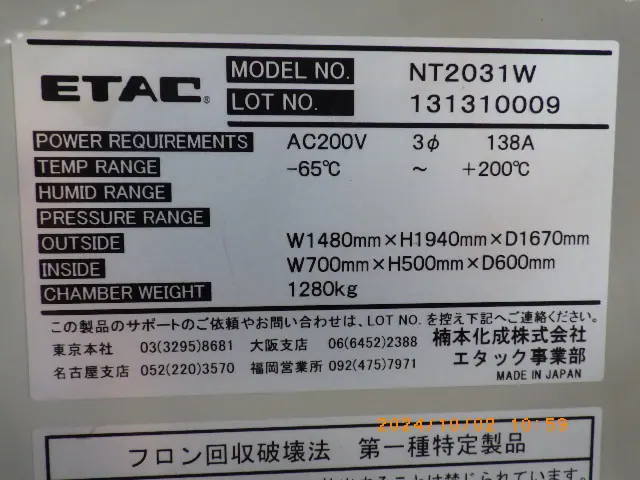 エタック(楠本化成) NT2031W 銘板写真(2/2)