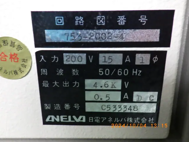 アネルバ ANELVA EB蒸着電源 銘板写真(2/2)