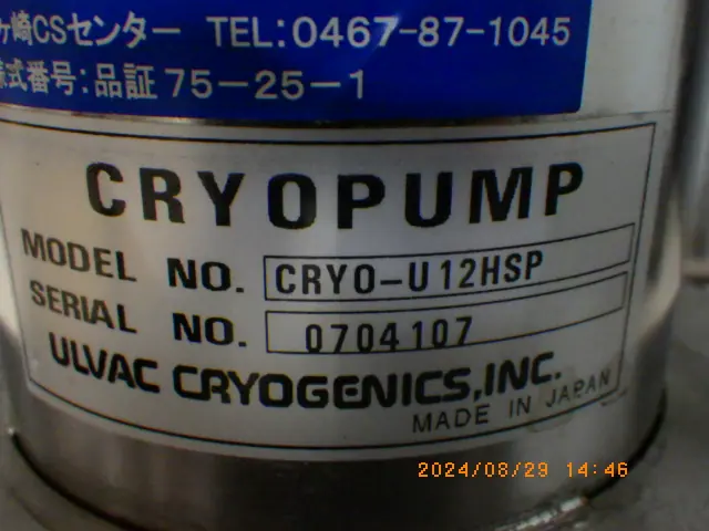 アルバック Ulvac CRYO-U12HSP 銘板写真(2/2)