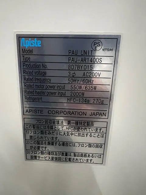 アピステ Apiste PAU-AR1400S 銘板写真(2/2)