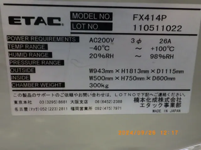 エタック(楠本化成) FX414P 銘板写真(2/2)