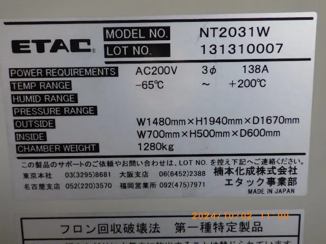 エタック(楠本化成) NT2031W 銘板写真(2/2)