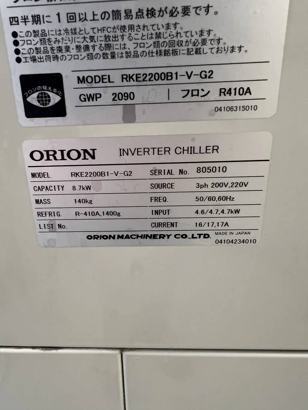 オリオン機械 Orion RKE2200B1-V-G2 銘板写真(2/2)