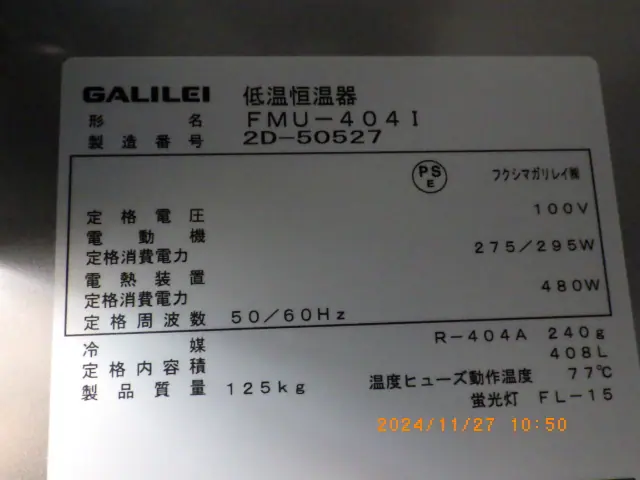 フクシマガリレイFUKUSHIMA FMU-404i 銘板写真(2/2)