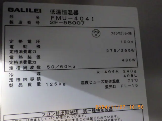 フクシマガリレイFUKUSHIMA FMU-404i 銘板写真(2/2)