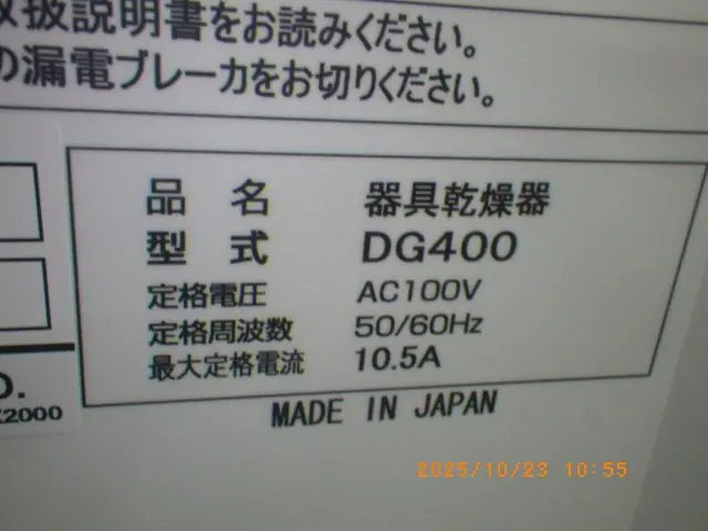ヤマト科学 Yamato DG400 写真(4/7)