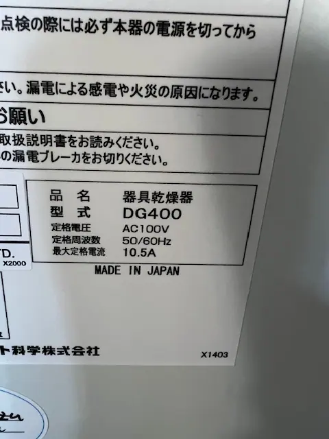 ヤマト科学 Yamato DG400 銘板写真(2/2)
