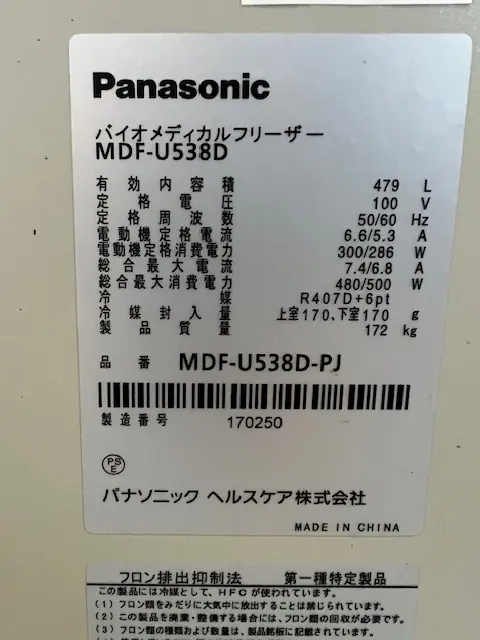 パナソニック Panasonic MDF-U538D 銘板写真(2/2)