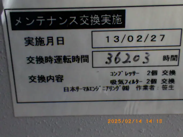日本サーマルエンジニアリング JAN3-08-MS 銘板写真(2/2)