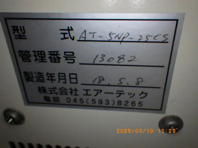 エアーテック AT-5NP-25CS 銘板写真(2/2)