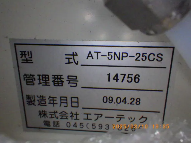 エアーテック AT-5NP-25CS 銘板写真(2/2)