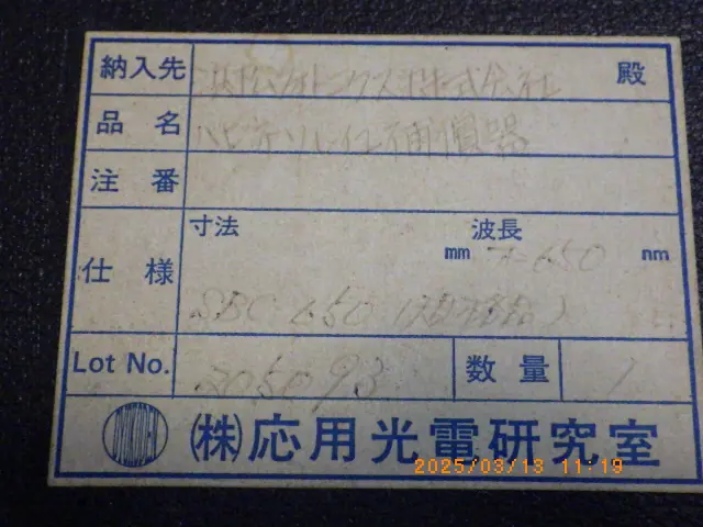 バビネソレイユ補償器 銘板写真(2/2)