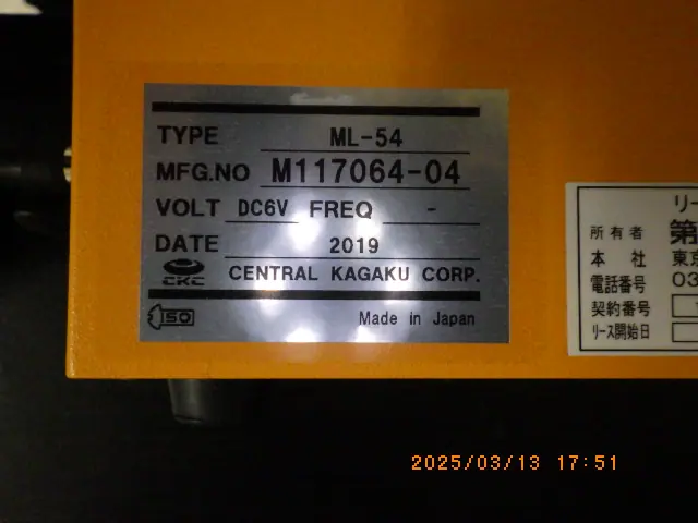 セントラル科学 ML-54 銘板写真(2/2)