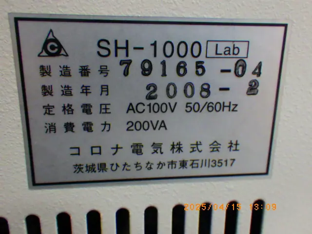 コロナ電気 SH-1000Lab 銘板写真(2/2)
