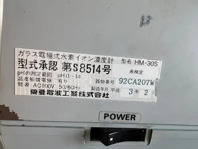東亜電波工業 TOA HM-30S 銘板写真(2/2)